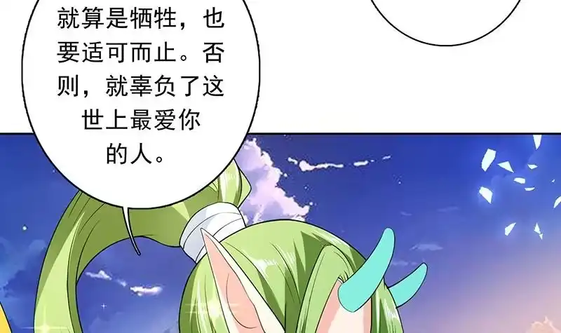 《最强神兽系统》第172话 被威胁到师姐 第4页