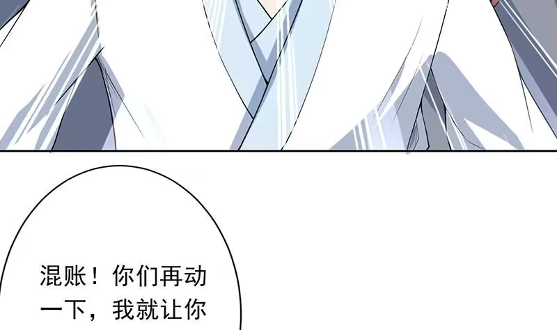 《最强神兽系统》第172话 被威胁到师姐 第44页