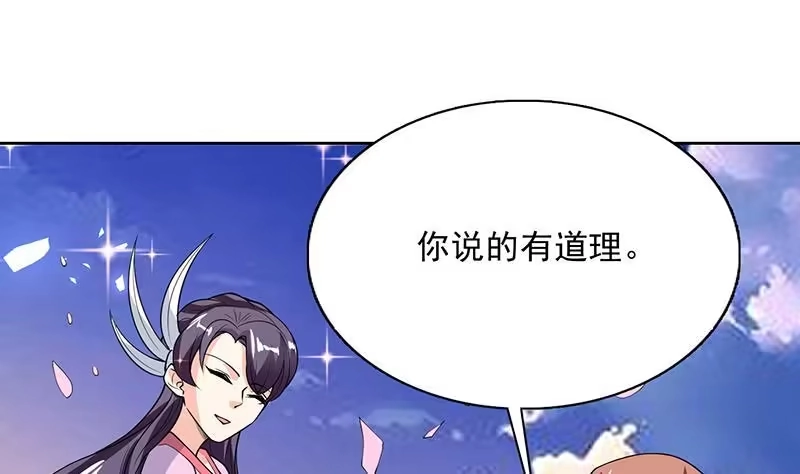 《最强神兽系统》第172话 被威胁到师姐 第6页
