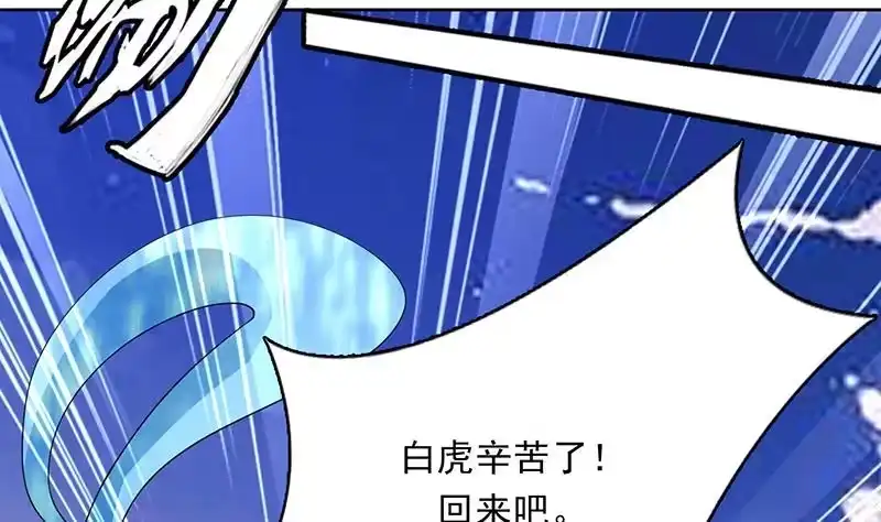 《最强神兽系统》第172话 被威胁到师姐 第9页