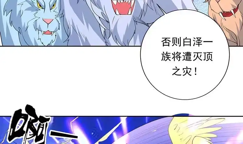 《最强神兽系统》第172话 被威胁到师姐 第33页