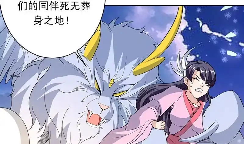 《最强神兽系统》第172话 被威胁到师姐 第45页