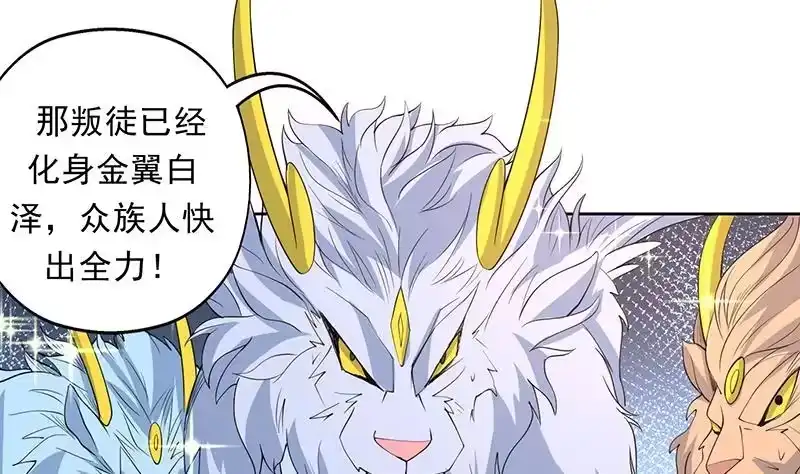 《最强神兽系统》第172话 被威胁到师姐 第32页