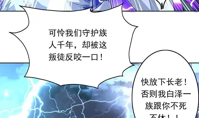 《最强神兽系统》第173话 永远的心结 第11页