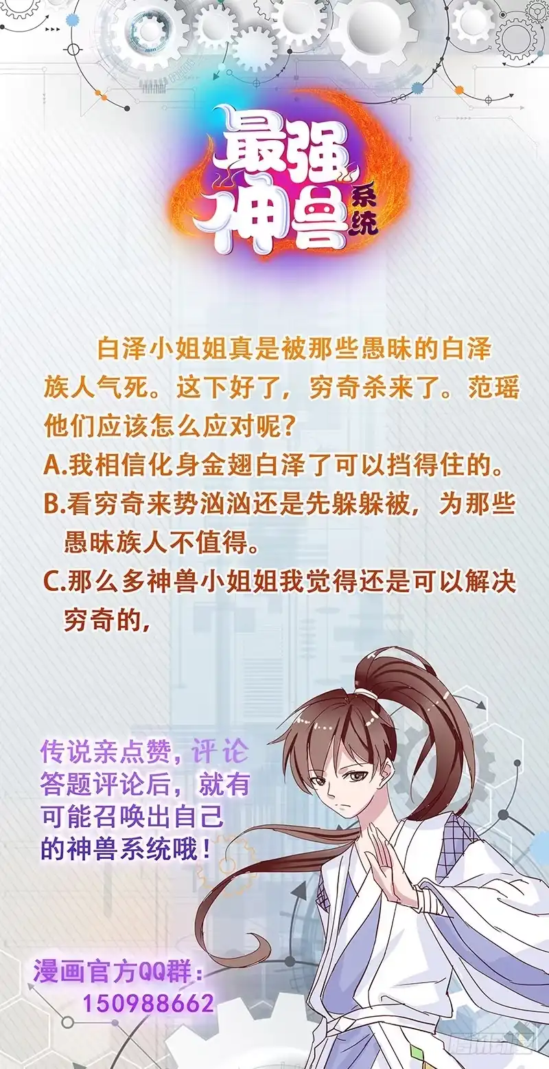 《最强神兽系统》第173话 永远的心结 第52页