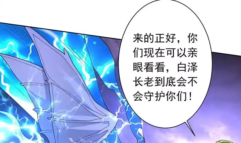 《最强神兽系统》第173话 永远的心结 第42页