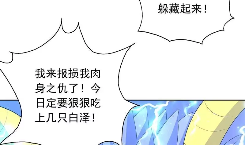《最强神兽系统》第173话 永远的心结 第39页