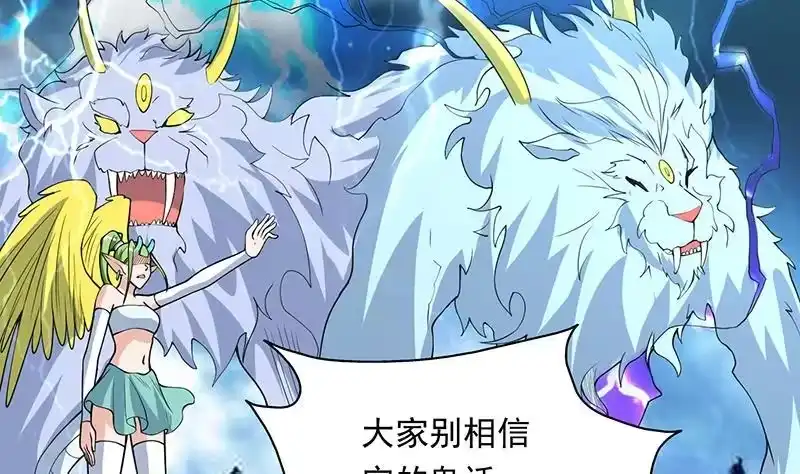 《最强神兽系统》第173话 永远的心结 第19页