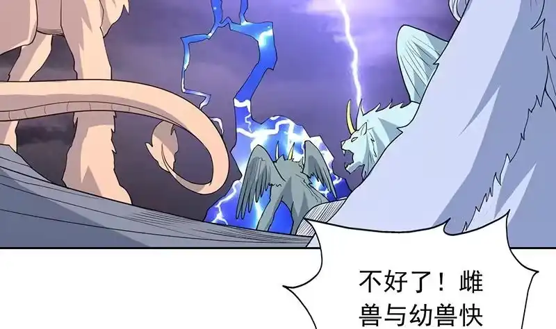 《最强神兽系统》第173话 永远的心结 第38页