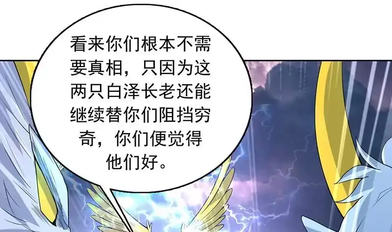 《最强神兽系统》第173话 永远的心结 第28页