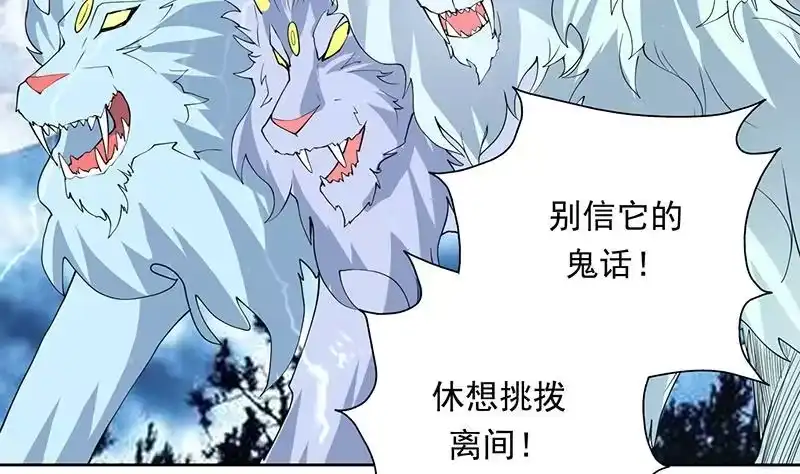 《最强神兽系统》第173话 永远的心结 第22页