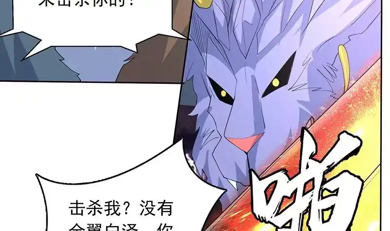 《最强神兽系统》第173话 永远的心结 第47页