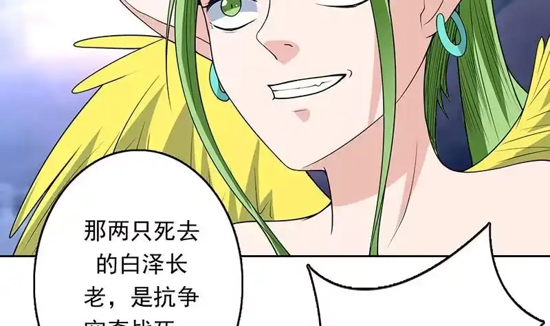 《最强神兽系统》第173话 永远的心结 第14页