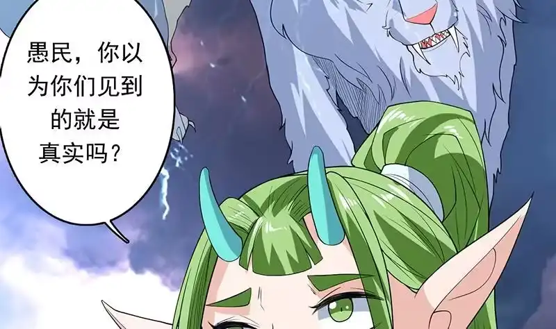 《最强神兽系统》第173话 永远的心结 第13页