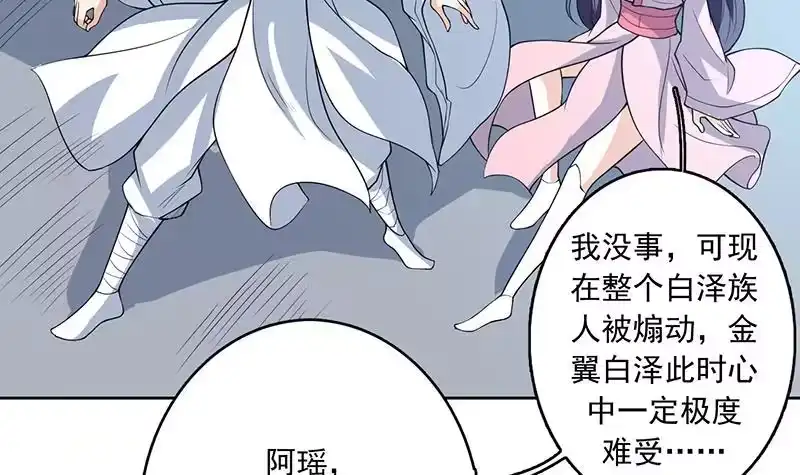 《最强神兽系统》第173话 永远的心结 第24页