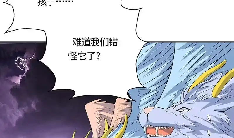 《最强神兽系统》第174话 主人的命令 第32页