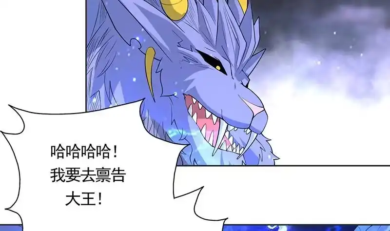 《最强神兽系统》第174话 主人的命令 第38页