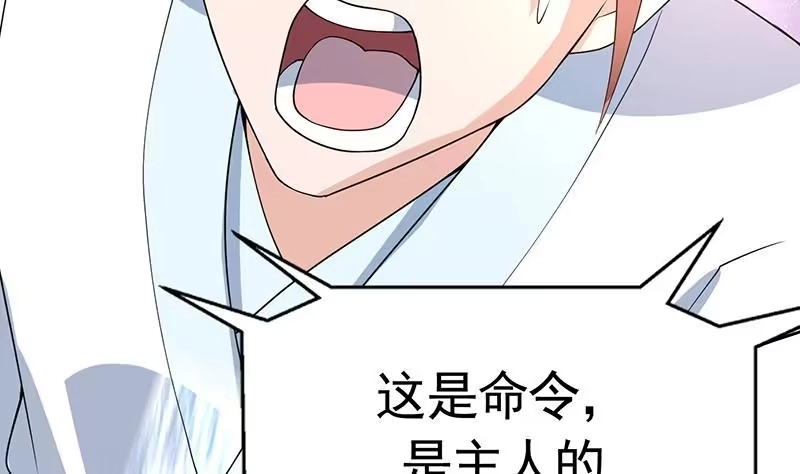 《最强神兽系统》第174话 主人的命令 第22页