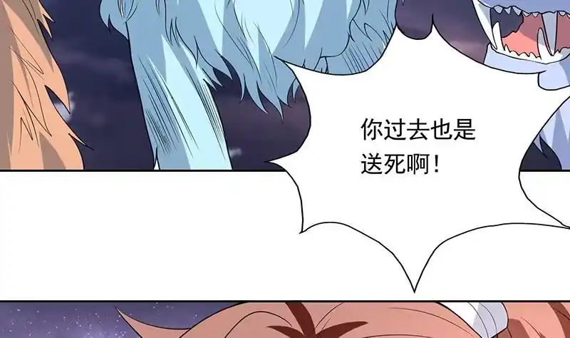 《最强神兽系统》第174话 主人的命令 第20页