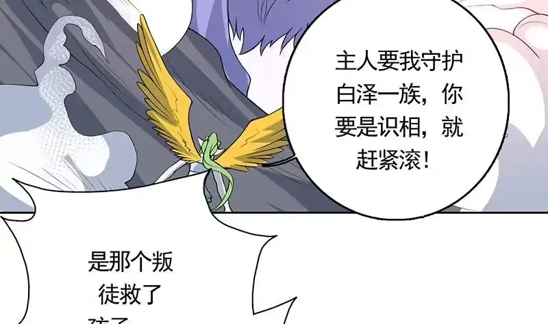 《最强神兽系统》第174话 主人的命令 第31页