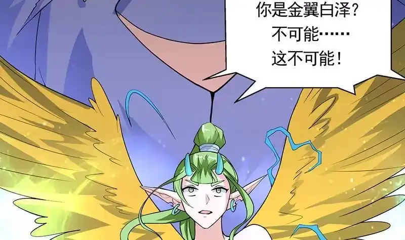 《最强神兽系统》第174话 主人的命令 第35页