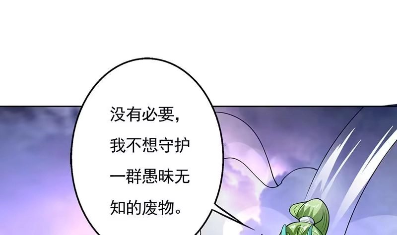 《最强神兽系统》第174话 主人的命令 第11页