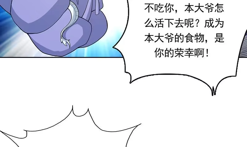 《最强神兽系统》第174话 主人的命令 第18页
