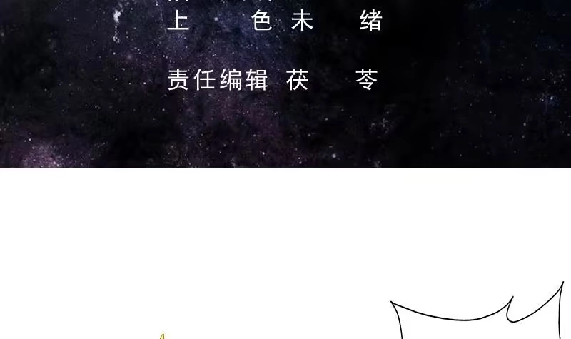 《最强神兽系统》第174话 主人的命令 第3页