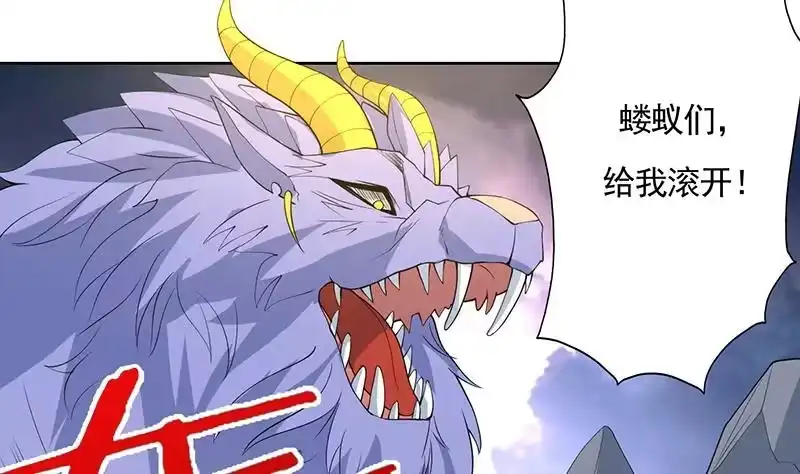 《最强神兽系统》第174话 主人的命令 第4页