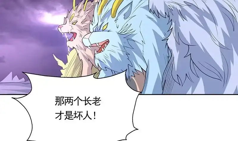 《最强神兽系统》第174话 主人的命令 第33页