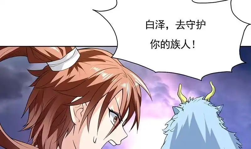 《最强神兽系统》第174话 主人的命令 第9页