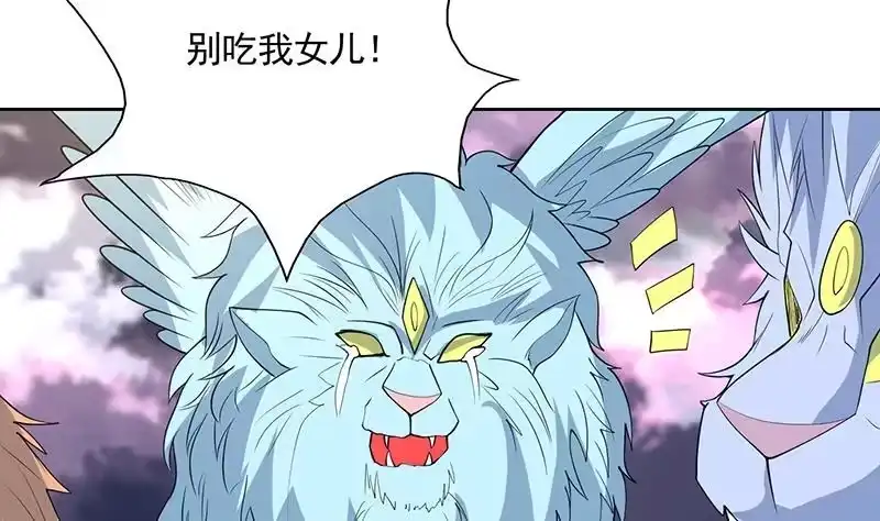 《最强神兽系统》第174话 主人的命令 第19页