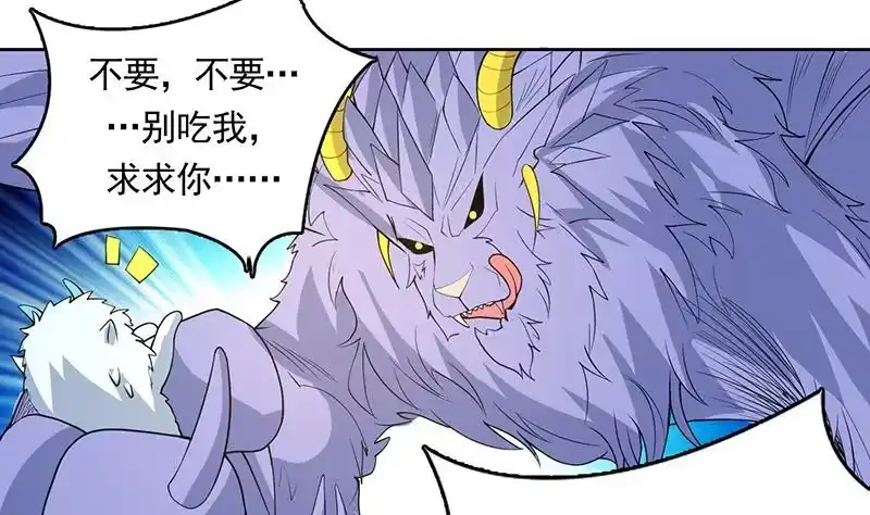 《最强神兽系统》第174话 主人的命令 第17页