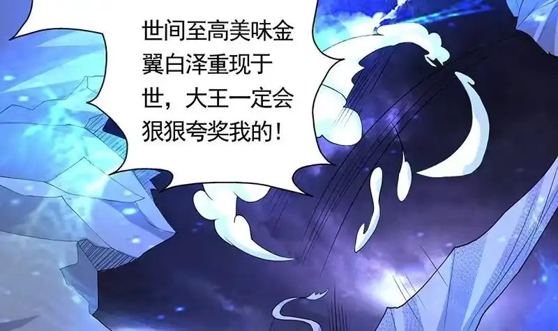 《最强神兽系统》第174话 主人的命令 第39页