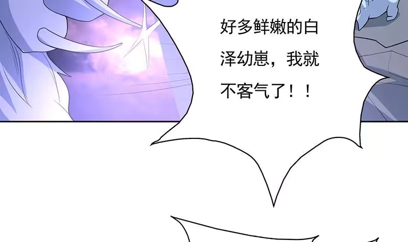 《最强神兽系统》第174话 主人的命令 第8页