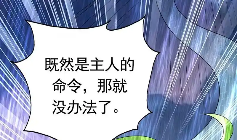 《最强神兽系统》第174话 主人的命令 第24页