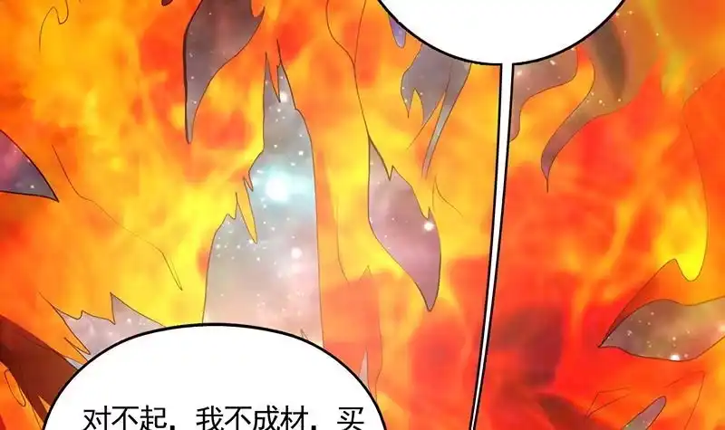 《最强神兽系统》第175话 从天而降的威胁 第49页