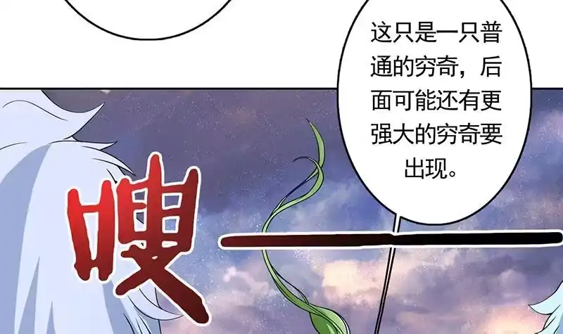 《最强神兽系统》第175话 从天而降的威胁 第7页