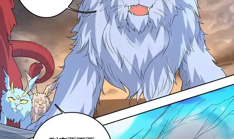 《最强神兽系统》第175话 从天而降的威胁 第37页