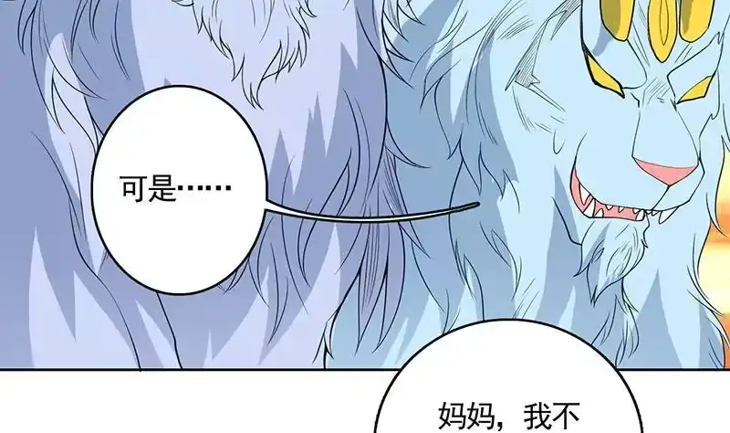 《最强神兽系统》第175话 从天而降的威胁 第11页