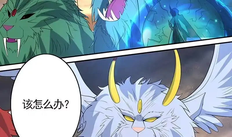《最强神兽系统》第175话 从天而降的威胁 第36页