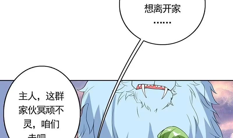 《最强神兽系统》第175话 从天而降的威胁 第12页