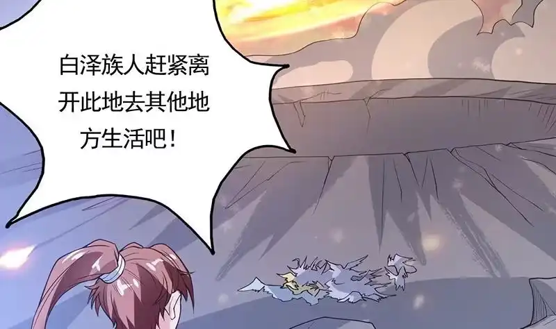 《最强神兽系统》第175话 从天而降的威胁 第3页