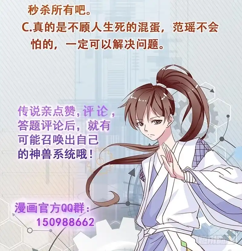 《最强神兽系统》第175话 从天而降的威胁 第52页