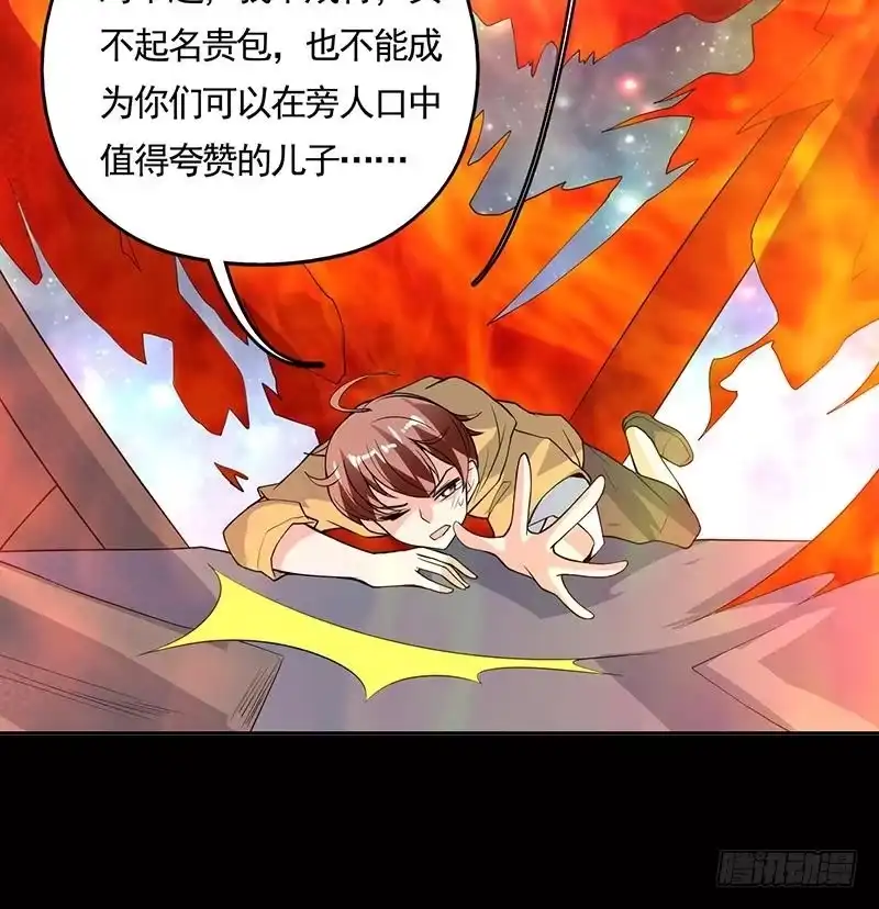 《最强神兽系统》第175话 从天而降的威胁 第50页