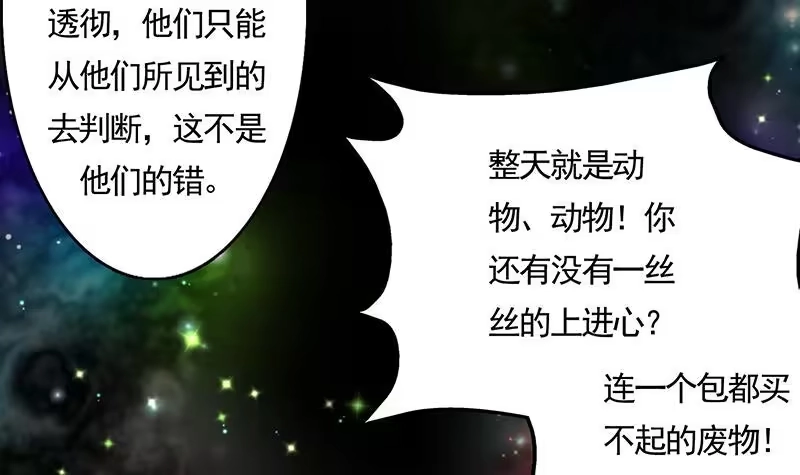 《最强神兽系统》第175话 从天而降的威胁 第43页