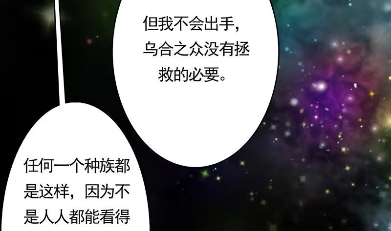 《最强神兽系统》第175话 从天而降的威胁 第42页