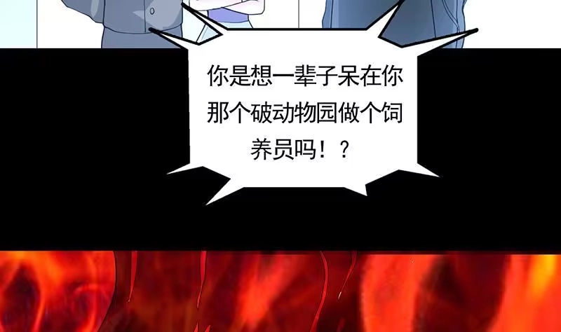 《最强神兽系统》第175话 从天而降的威胁 第47页