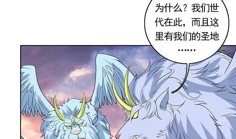 《最强神兽系统》第175话 从天而降的威胁 第5页