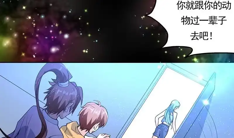《最强神兽系统》第175话 从天而降的威胁 第44页